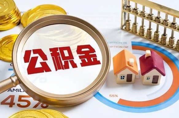 保山失业了可以提取全部公积金吗（失业了可以提取住房公积金吗）